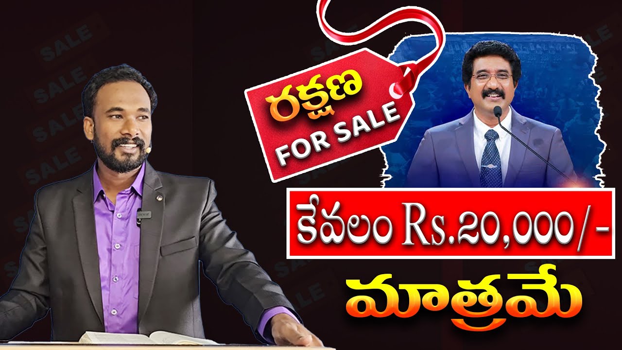 రక్షణ For SALE - కేవలం Rs.20,000/- మాత్రమే? || Satish Kumar || Pastor JOHN PAUL #calvarytemple