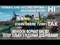 John Deere 7200. Змінюємо формат висіву, тепер тільки з рідкими добривами. Частина 1.