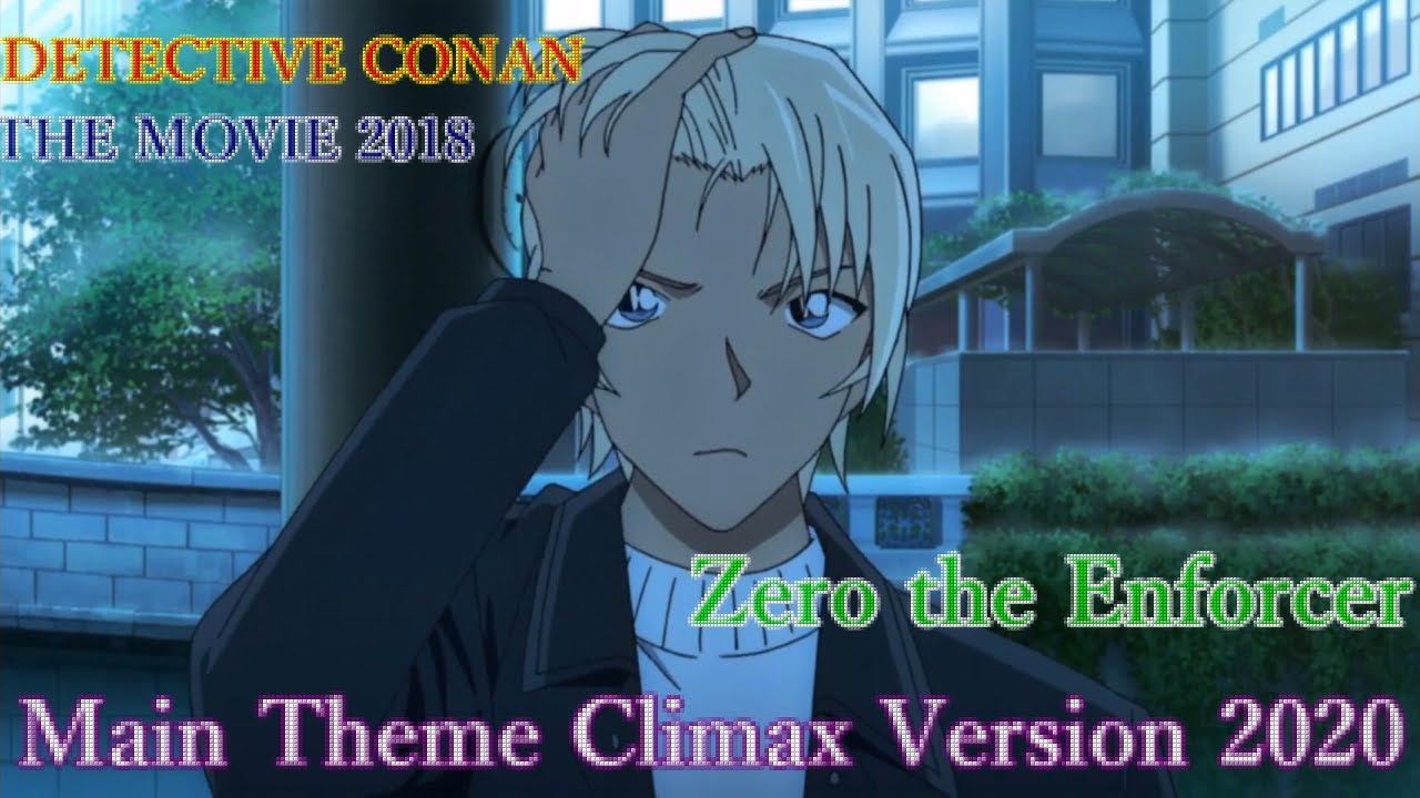 【AMV/MAD】名探偵コナン ゼロの執行人 メインテーマ (クライマックスVersion)
