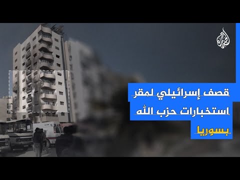 قصف إسرائيلي لمقر  استخبارات حزب الله بسوريا