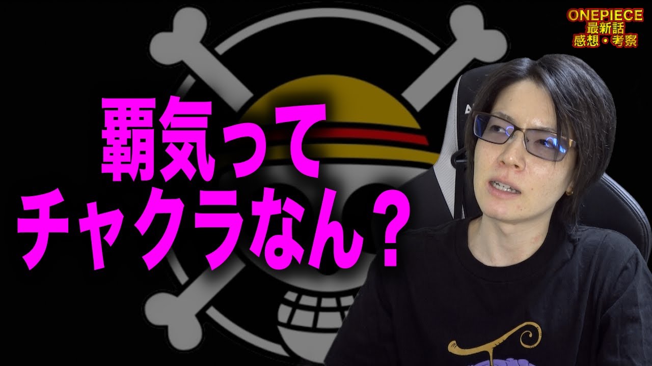 1122話 覇気を体内に閉じ込めるってなに(笑) #onepiece #考察