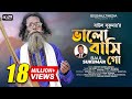 Valobashi Go | ভালোবাসি গো | Sukumar Baul | Bangla New Song 2022 | BD Song