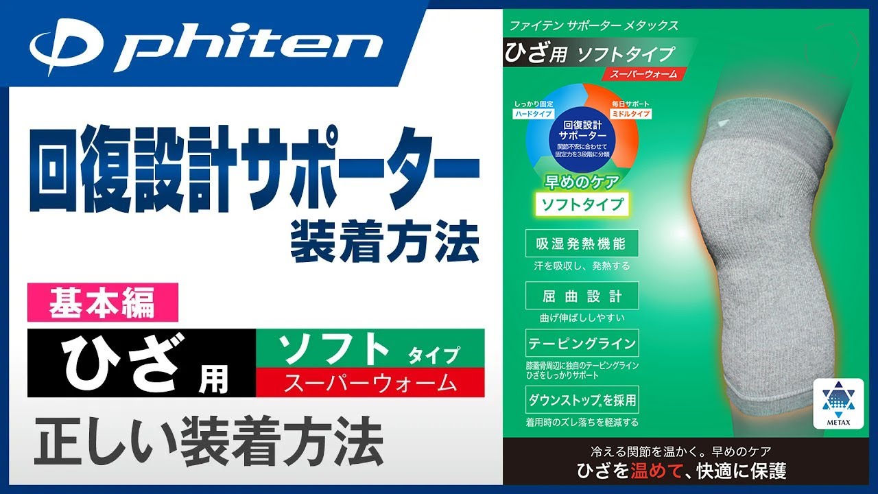 ファイテン★phiten★サポーター メタックス ひざ用ソフトタイプ(スーパーウォーム)Ｓ－Ｍサイズ　2個セット NEW】「ファイテンサポーター メタックス ひざ用ソフトタイプ スーパー