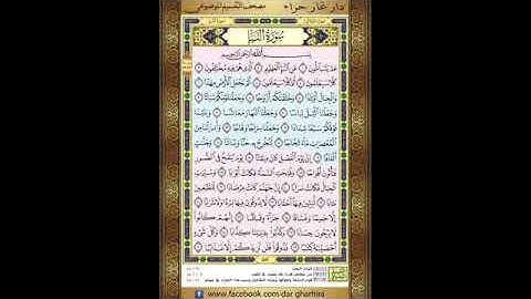 المصحف المعلم الحصري سورة النبأ النازعات الجزء الثلاثون الحزب  التاسع والخمسون الر بع الاول