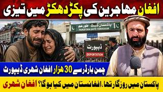 Afghan Refugees Emotional as Deportations Accelerate | 30,000+ Afghans Deported After Crackdown