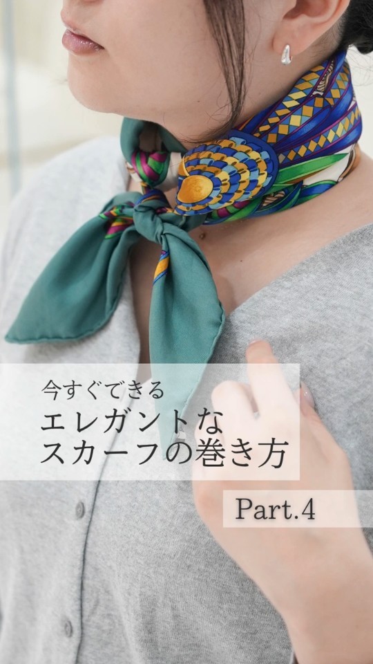 独創的 簡単！】今すぐできるHERMESスカーフの巻き方 part4#shorts その他