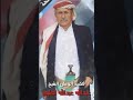 حصريا مرثية حزينه تراث يمني كلمات وأداء فريد العليي بعد وفاة عمي الشيخ عبدالله عبدالله العليي 