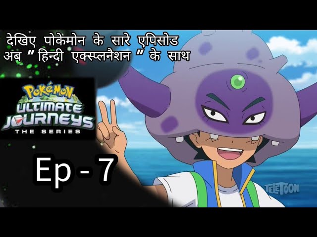 ◓ Anime Pokémon Journeys (Especial Ash Ketchum) • Último Episódio 148:  Pocket Monsters: O Arco-íris e o Mestre Pokémon! (EP11)