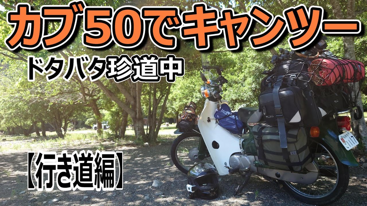 カブで行くキャンプツーリング十津川村①【行き道編】