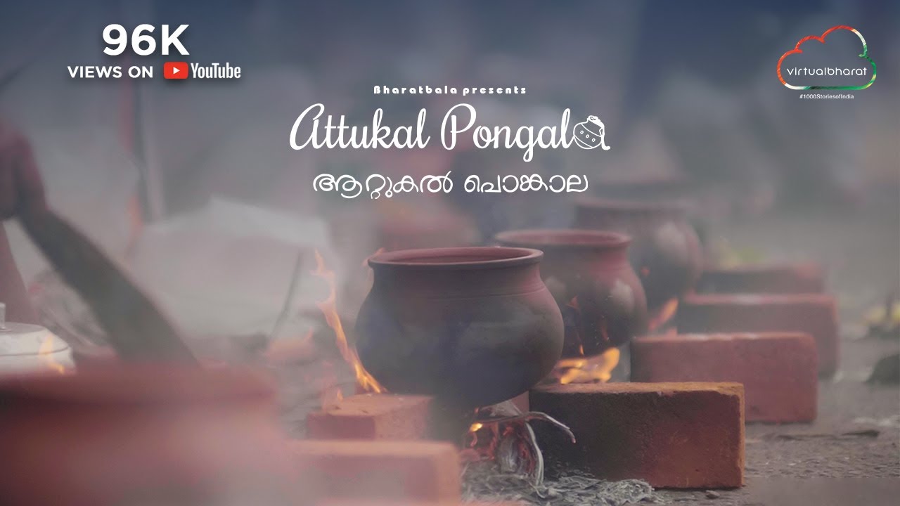 Attukal Pongala  | The Feast of Millions | Bharatbala | Virtual Bharat | Short Film | Documentary