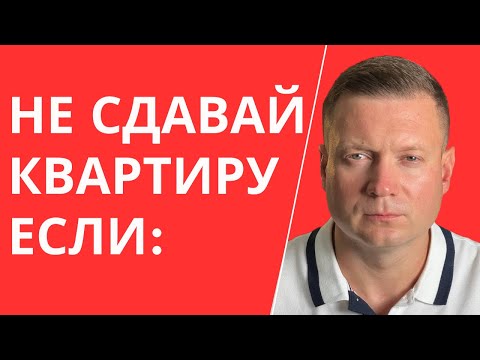 Топ 10 опасных звоночков от арендаторов, которых нельзя заселять.