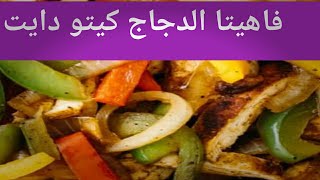 اسباب ثبات الوزن فى الكيتو دايت وطرق علاجها وصفة لوجبة كيتونية