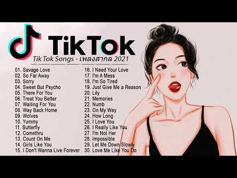 รวมเพลงฮิตในแอพTikTokล่าสุด รวมเพลงในแอพติ๊กต๊อกล่าสุด 