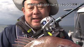 炎月プロモーションムービー（2014年炎月鯛ラバ大全）