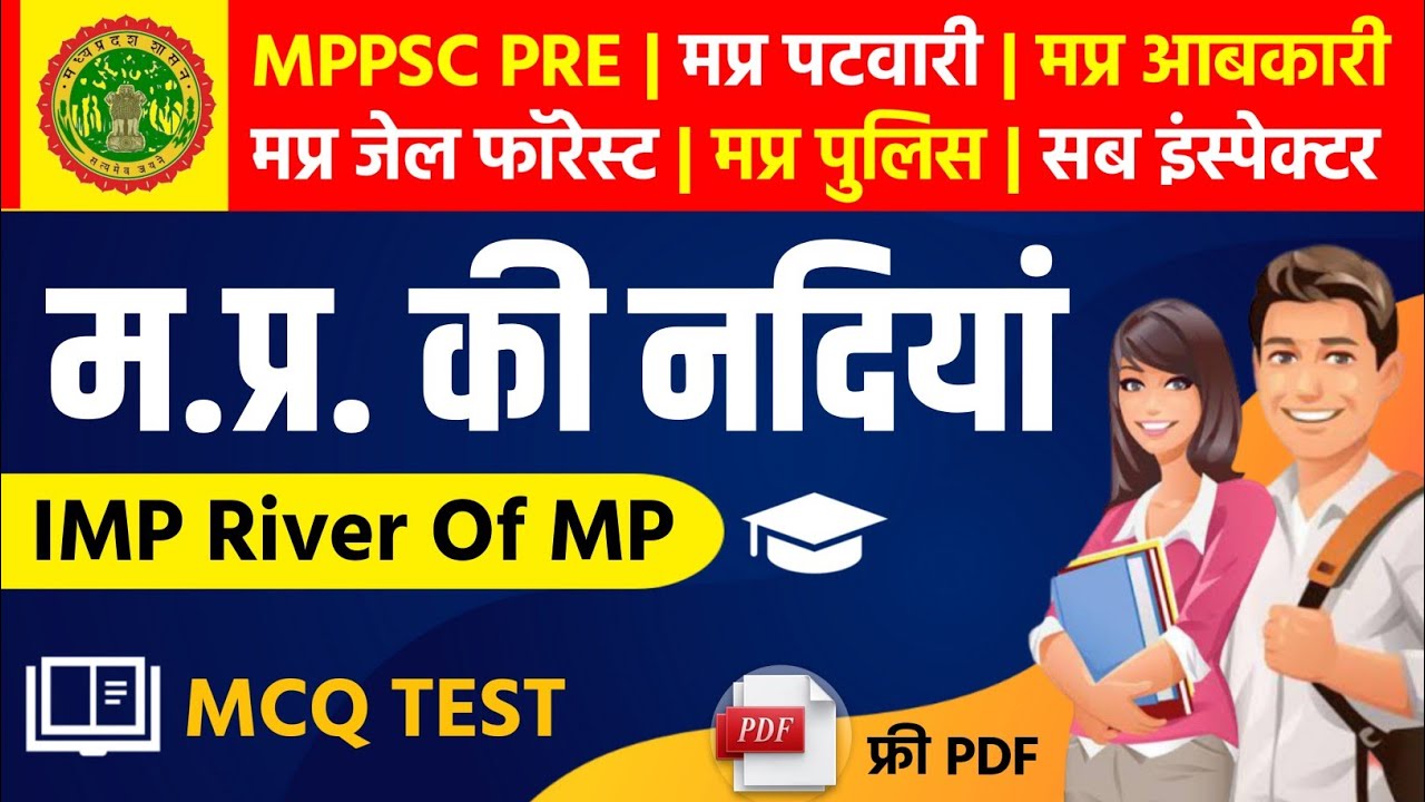 mp-ki-nadiya-river-of-mp-mp-ki-nadiya-questions-mp-river