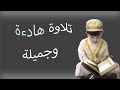 شاهد هذا الشاب كيف يرتل ويجود القرءآن سيرتاح قلبك عند سماعها 