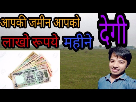 वीडियो: आप अपनी जमीन पर पैसे कैसे कमा सकते हैं