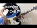 【ベース】カオスダイバー/THE BACK HORN【弾いてみた】