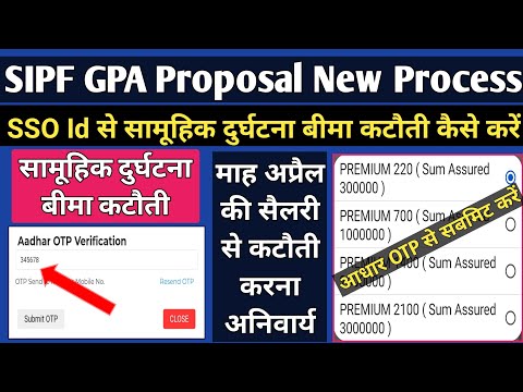 How to Submit GPA Proposal Form on SSO Id SIPF New Portal GIS सामूहिक दुर्घटना बीमा कटौती कैसे करे?