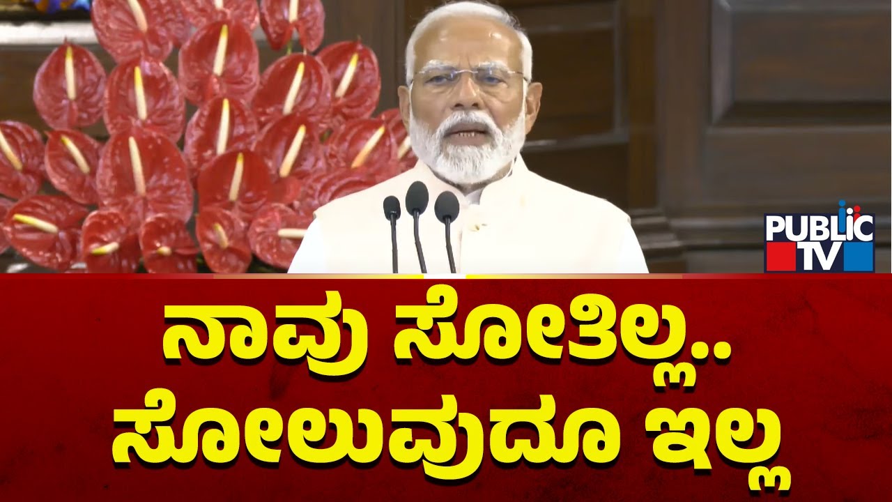 PM Modi Calls NDA Most Successful Alliance In India's History