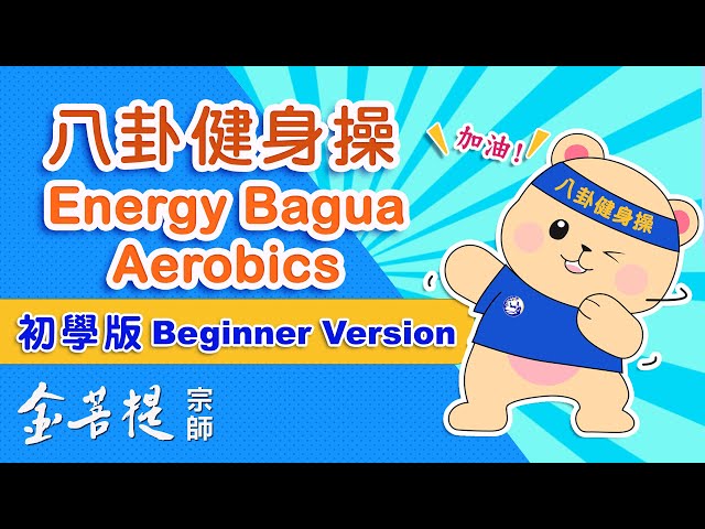 Grandmaster JinBodhi's Energy Bagua Aerobics Official Version class=