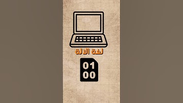 الفرق بين compiler و interpreter
