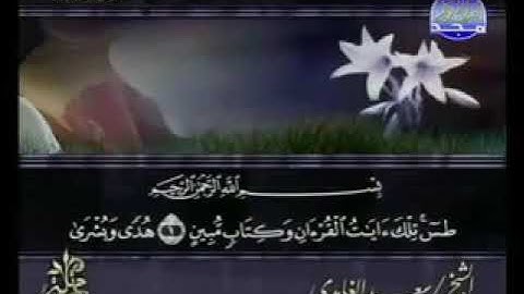 سورة النمل | الشيخ سعد الغامدي | الجزء التاسع عشر