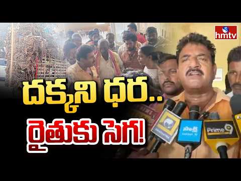 పొగాకు ధరలు తీవ్రంగా పడిపోవడంతో రైతుల ఆందోళన |Prakash district  over sharp fall in tobacco prices - HMTVNEWS