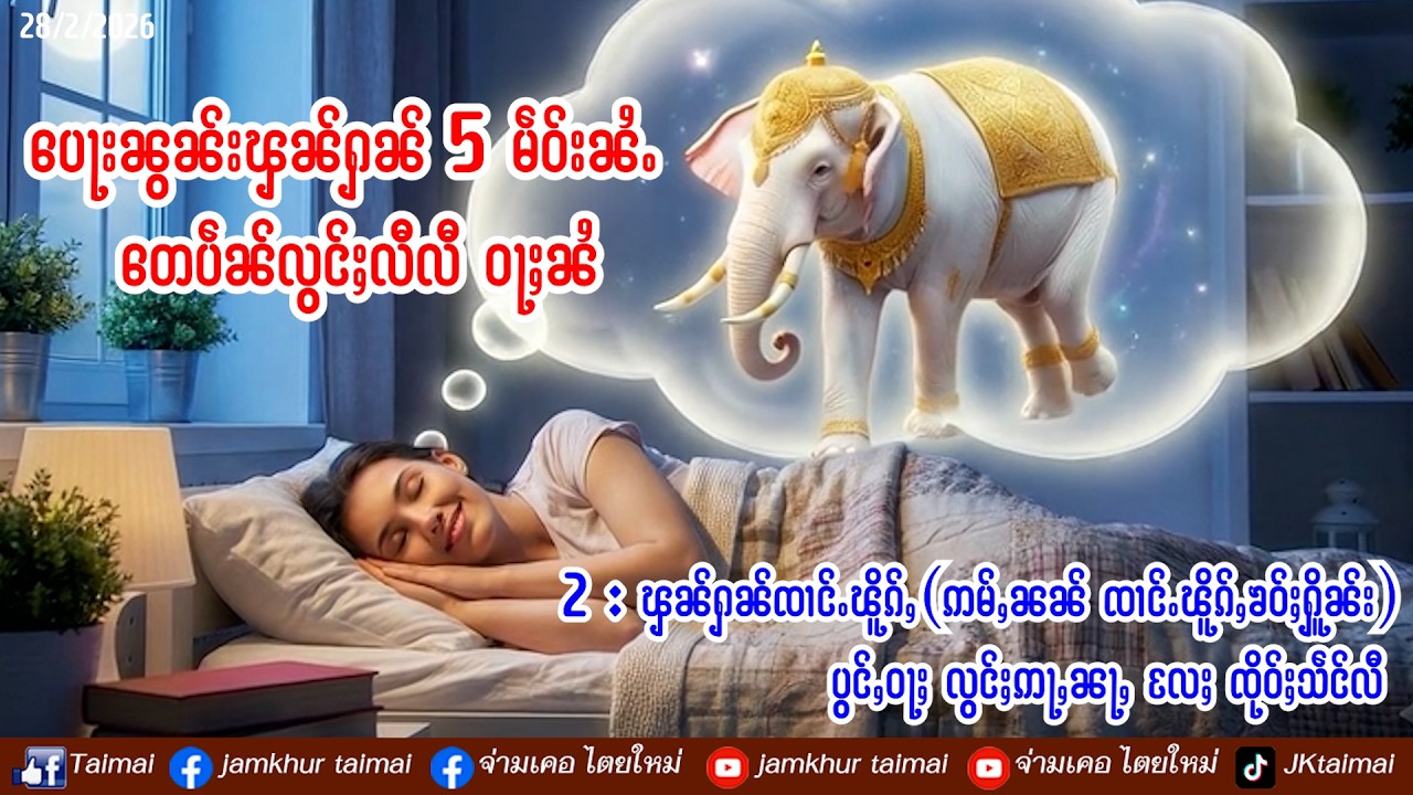 ပေႃးၾၼ်ႁၼ်ႁႃႈမဵဝ်းၼႆႉ တေပဵၼ်လွင်ႈလီ ဝႃႈၼႆ