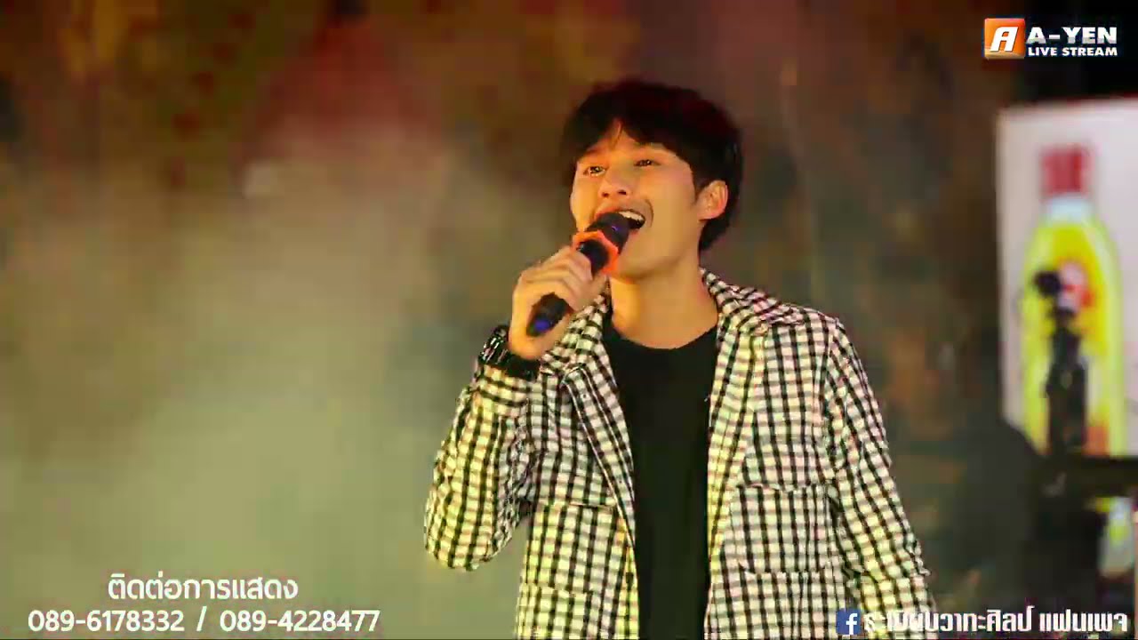 หม่อมพระนาง เสี่ยงตาน้อย ลำภูไท เอาที่เธอสบายใจ / ท็อป นรากร บู๊ท แมน จักรพันธ์