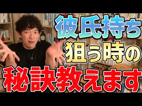[DaiGo] A Must-Watch for Men! The Secret to Stealing Someone’s Heart and the Major "Don'ts" You M...