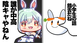 【ホロ切り抜きラジオ】小学生の頃の話になると饒舌になるぺこら【兎田ぺこら/ホロライブ/雑談】