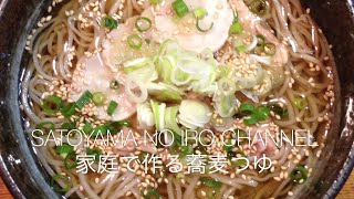 【完全無添加 自宅で作る蕎麦屋の蕎麦つゆ】きりの実の蕎麦つゆも解説。（長いよ）