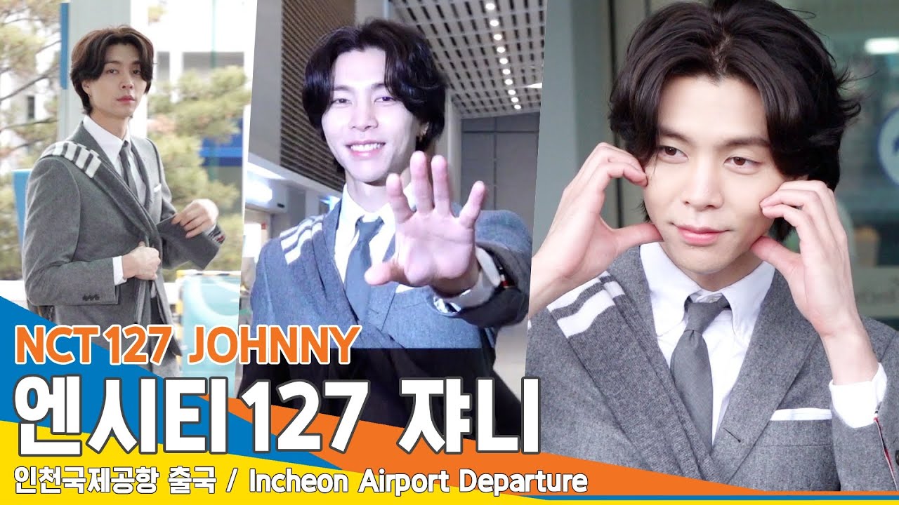 엔시티127 쟈니, 감탄을 부르는 톰브라운 왕자님(출국)✈️NCT127 JOHNNY Airport Departure 23.2.13 #NewsenTV