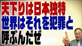 512回　天下りがあるのは日本だけ？！特殊法人の闇【元文科大臣→元文科事務次官】