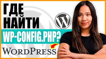 Где находится PHP-config на WordPress？