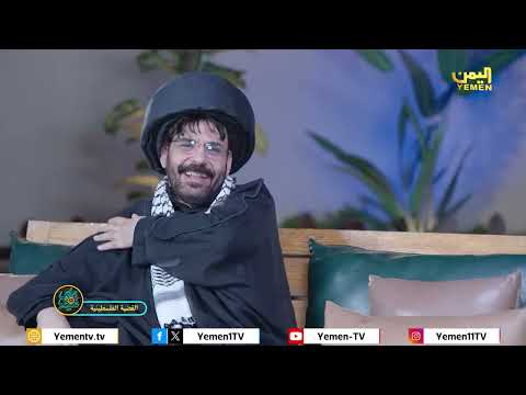 على غيري | الحلقة الخامسة والعشرون &quot; طوفان الأقصى &quot; الفنان #محمد_الاضرعي