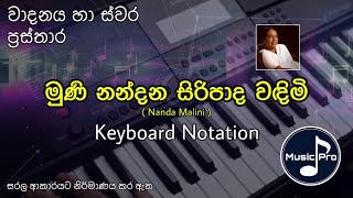 Muni Nandana SiriPada Notation (මුණි නන්දන සිරිපාද) | Nanda Malini | Keyboard Notation with Lyrics