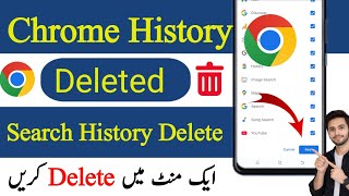 Chrome Delete History Kaise Karen | Chrome History Permanently Delete | Chrome History Delete |