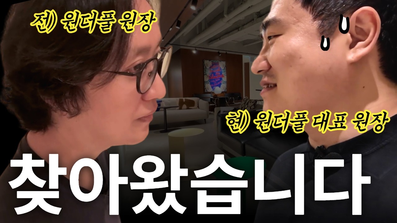 [Вондерфул гоо сайхны эмнэлэг] 2 жилийн өмнө ажлаас гарсан ажилтан хуучин ажилдаа ирсэн шалтгаан..