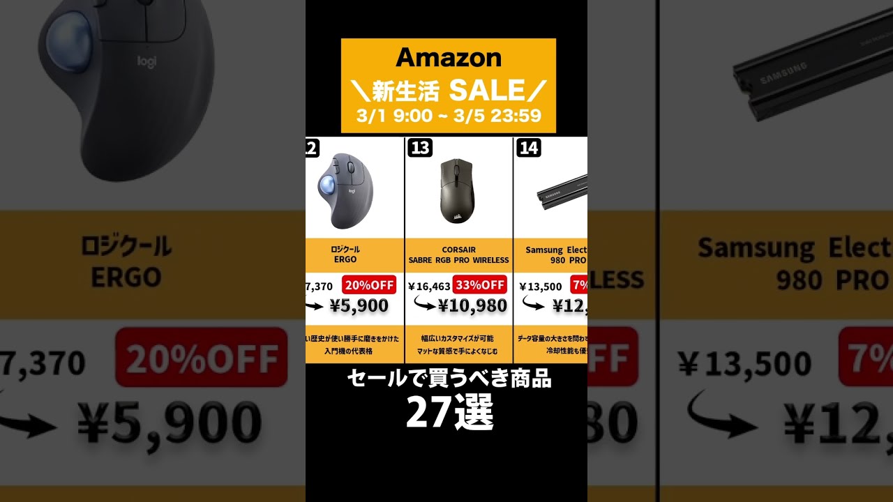 Amazon新生活セール】買わなきゃ損する27商品 - YouTube