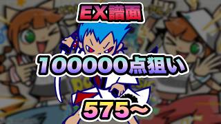 EX譜面100000点狙い / pop'n music High☆Cheers!! 45 - YouTube