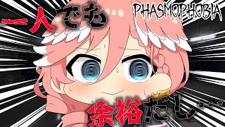 【Phasmophobia】べ、別に。ひ、一人でも余裕ですし。【鷹嶺ルイ/ホロライブ】