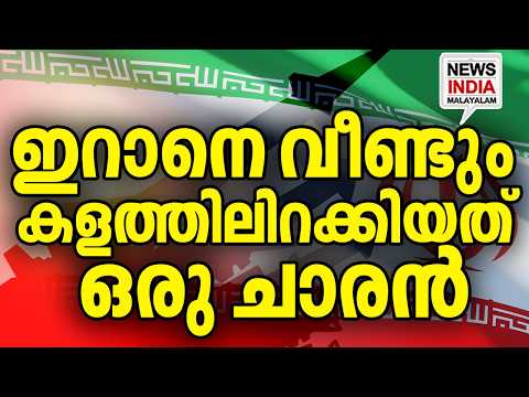 ചാരൻ ചില്ലറക്കാരനല്ല I middle east news update I NEWS INDIA MALAYALAM