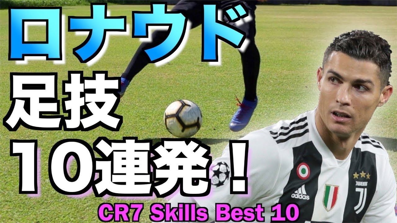 Top 10 Skills Of C Ronaldo Youtube