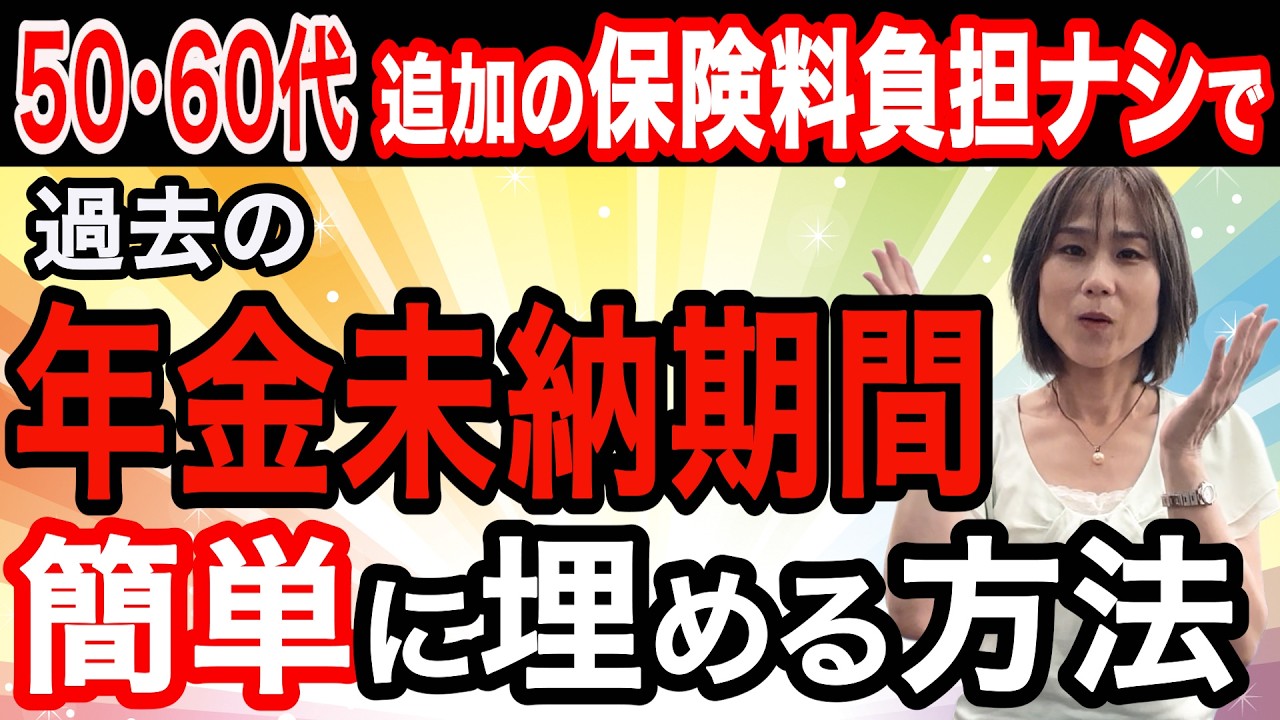 【50代60代必見】過去に年金未納期間があるとどうなるのか？