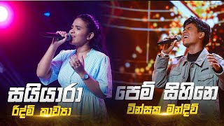 Pem Sihine (පෙම් සිහිනේ ) | Vinsaka Mandiv   | Saiyaara (සයියාරා) | Ridmi Kawya