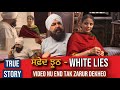    white lies  punjabi short movies  mandeep kaur