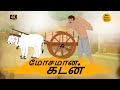    best prime stories  4k tamil kathai     tamil moral stories