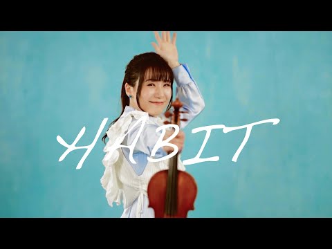 SEKAI NO OWARI「Habit」 ストラディヴァリウスで演奏してみた /石川綾子